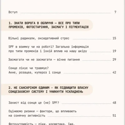 Енциклопедія сонцезахисту