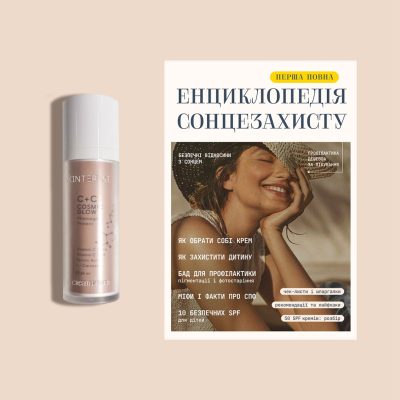 Збережи свій колаген і рівний тон шкіри “C+C Cosmic Glow” – сироватка, що захищає від фотостаріння шкіри, вирівнює тон та Енциклопедія сонцезахисту